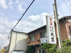 大豊