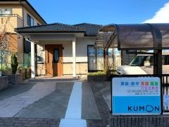 公文式大谷台教室