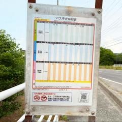 「柴橋」バス停留所