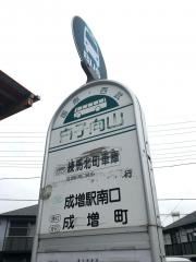 「白子向山」バス停留所
