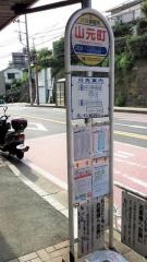 「山元町」バス停留所