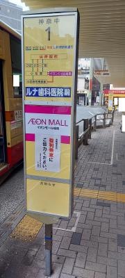 「南林間駅」バス停留所