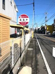 「西海戸」バス停留所