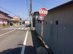 「西海戸」バス停留所