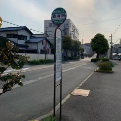 「東有岡」バス停留所