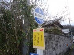 「下井沢」バス停留所