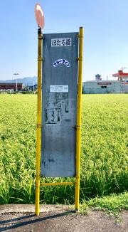 「ほたる橋」バス停留所