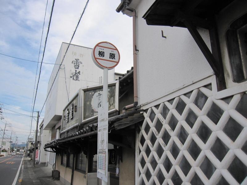 柳原