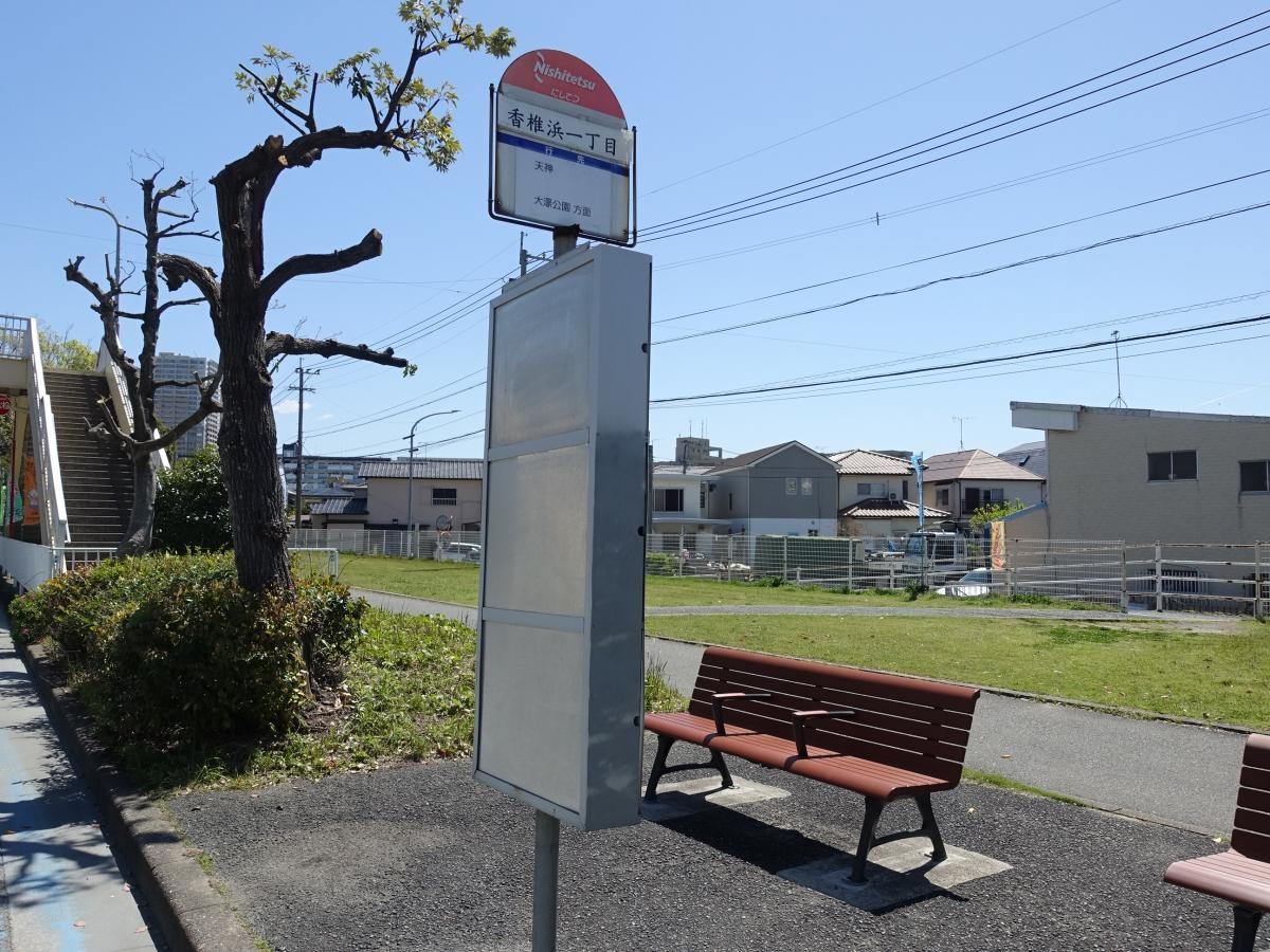 「香椎浜一丁目」バス停留所