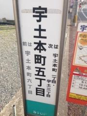 「宇土本町五丁目」バス停留所