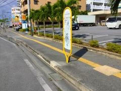 「豊見城中央病院前」バス停留所
