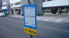 「中新町」バス停留所