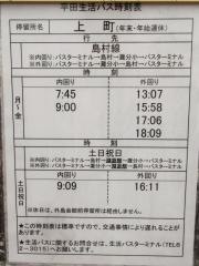 「上町」バス停留所