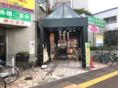 平塚　太古の湯