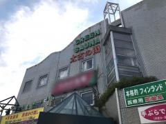 平塚　太古の湯