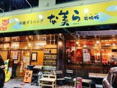 沖縄ダイニングな美ら