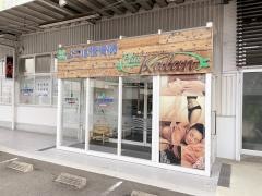 よつば接骨院
