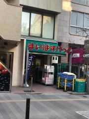 まいばすけっと　新宿三栄店
