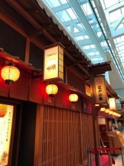 かつ仙国際旅客ターミナルビル羽田空港店