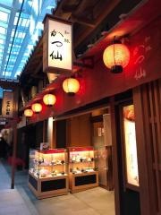 かつ仙国際旅客ターミナルビル羽田空港店