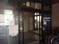 松の湯
