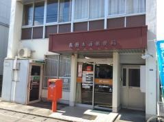 島田本通郵便局