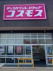 ドラッグストアコスモス　又丸店