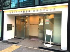 新栄リウマチ膠原病　・内科クリニック