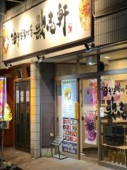 歌志軒　八田店