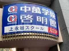 ＣＧ啓明館　上永谷スクール