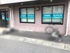 河合塾マナビス　中央林間校