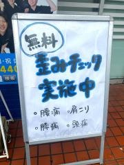 あさば整骨院