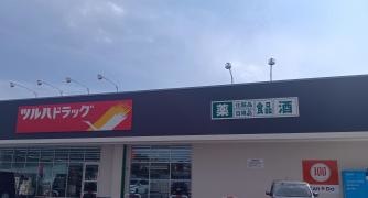 ツルハドラッグ矢板片岡店