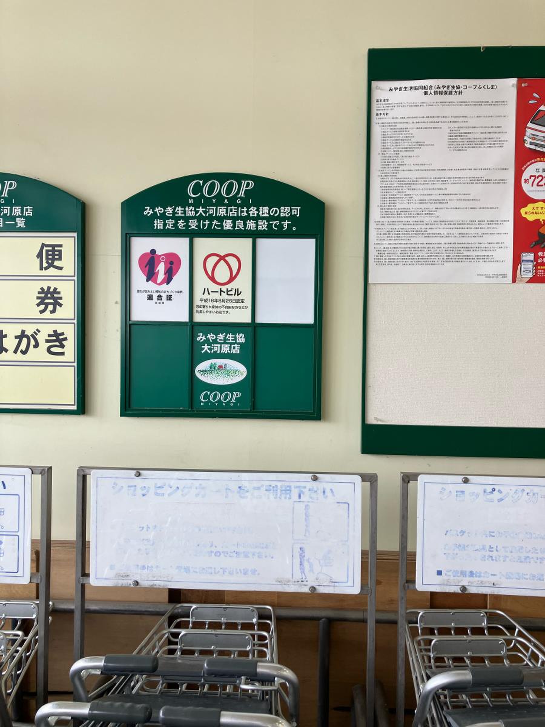 みやぎ 生協 大河原 店