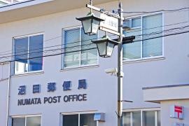 沼田郵便局