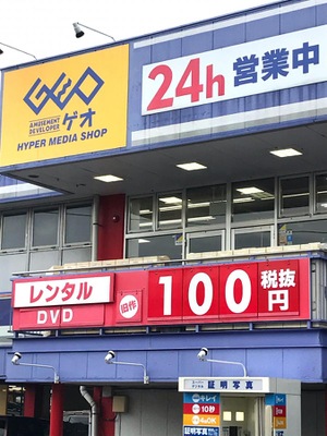 マーケットピア ゲオ新所沢店 マーケットピア ゲオ新所沢店