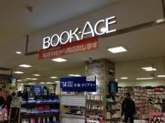 ブックエースあびこエスパ店