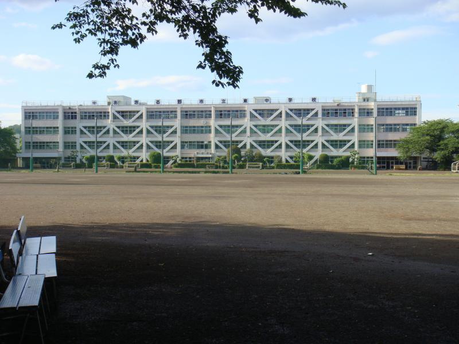 あきる野 市立 東 中学校