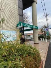 ＪＡ東京みどり昭島支店