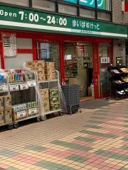 まいばすけっと　東中延店