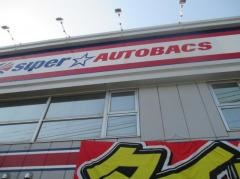 スーパーオートバックス　三鷹店