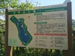 丹野池