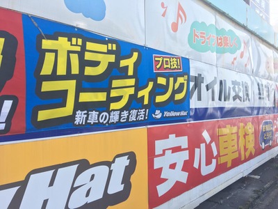 マーケットピア イエローハット三河安城店 安城市三河安城町