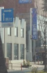 広島銀行宇部支店