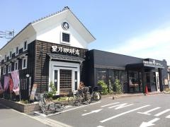星乃珈琲店　水元店