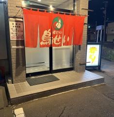 鳥せい愛国店