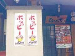 やきとんひょっとこ