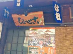 やきとんひょっとこ