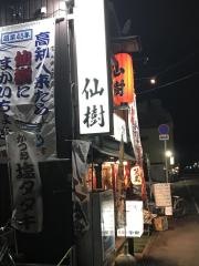 ろばた焼仙樹本店