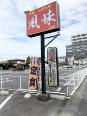 風味・定食屋